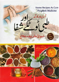 TIBBI TOTKAY AUR SHIFA