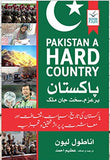 Pakistan pur Azam shakhat Jan Mulk