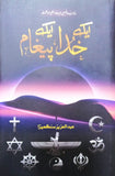 Ak Khuda Ak Paigham