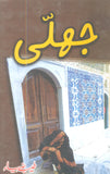 Jhilli
