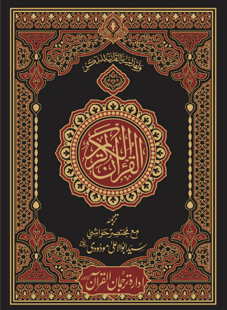 3-B  Translation of the Holy Quran (between the lines with short footnotes)
