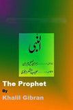 The Prophet Harf E Widah