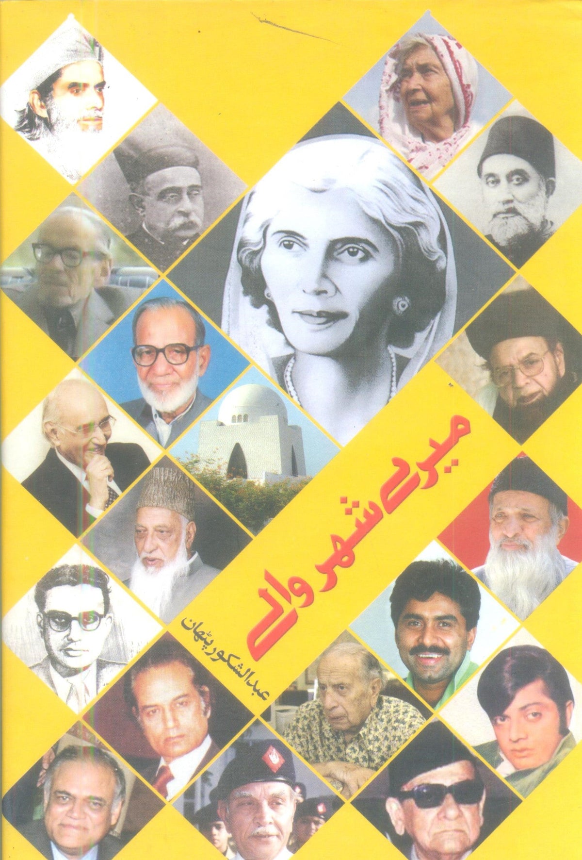 Mairay Sheher Walay