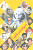 Mairay Sheher Walay