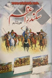 Sikandar E Azam