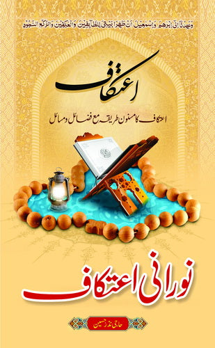 Noorani Itikaf