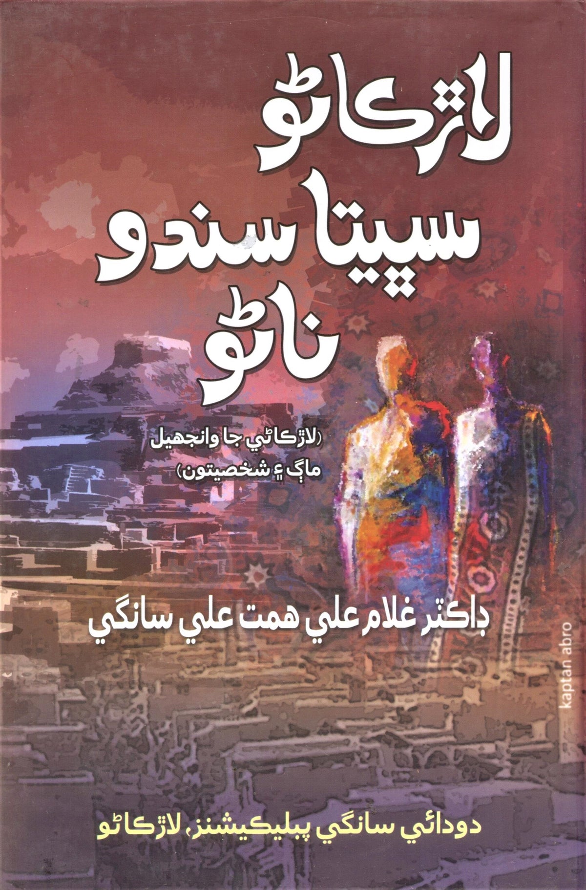 Larkana Sabheeta Sando Nano