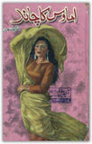 Amawas Ka Chand / اماوس کا چاند