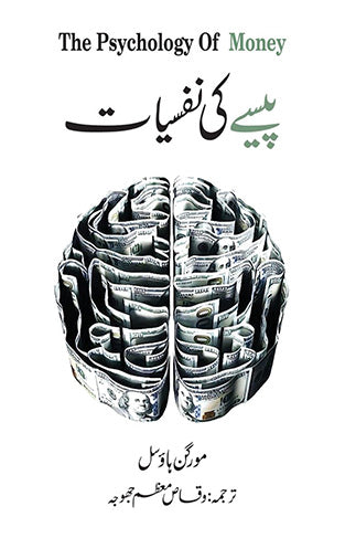 Pesay Ki Nafsiyat