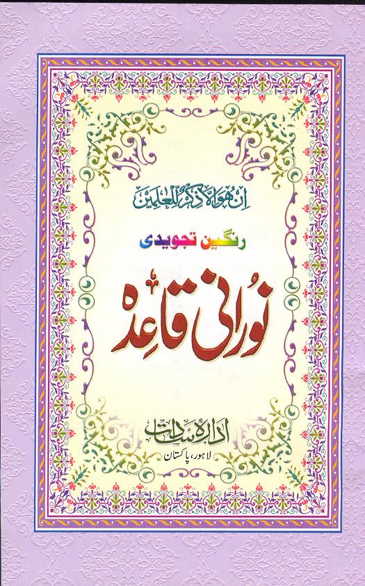 Norani Qaida Coloured Medium