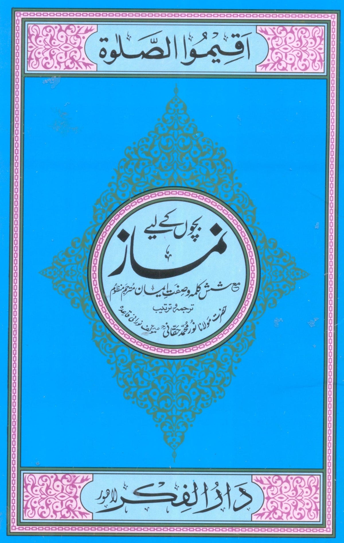 Namaz Mutarjam Manzoom Medium