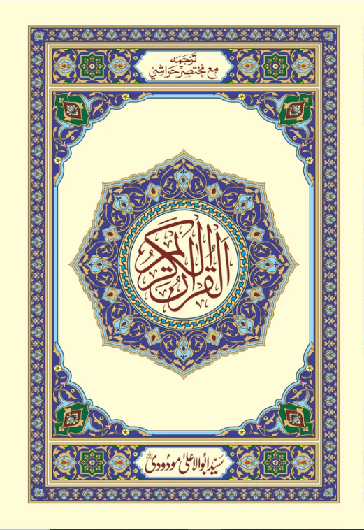 The Holy Quran 1/PS