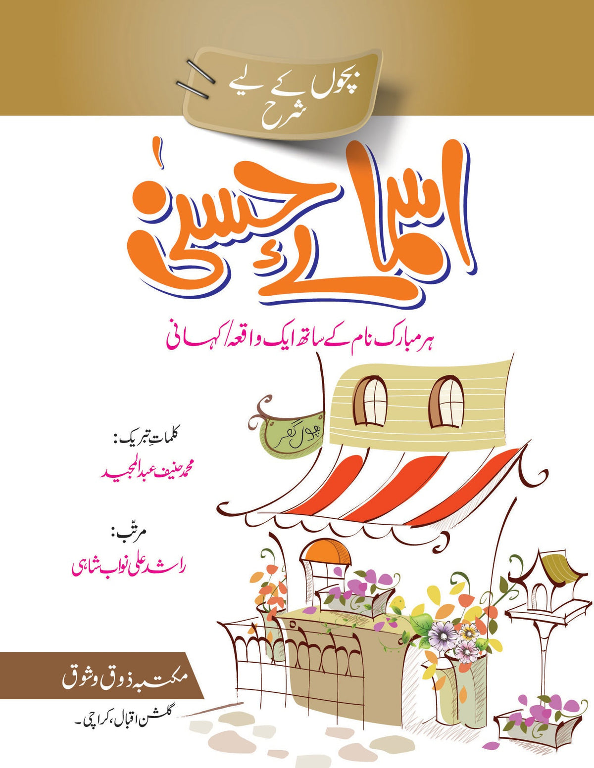 Bacho K Liye Asma-e-Husna