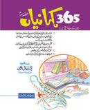 365 Kahanian Part 3