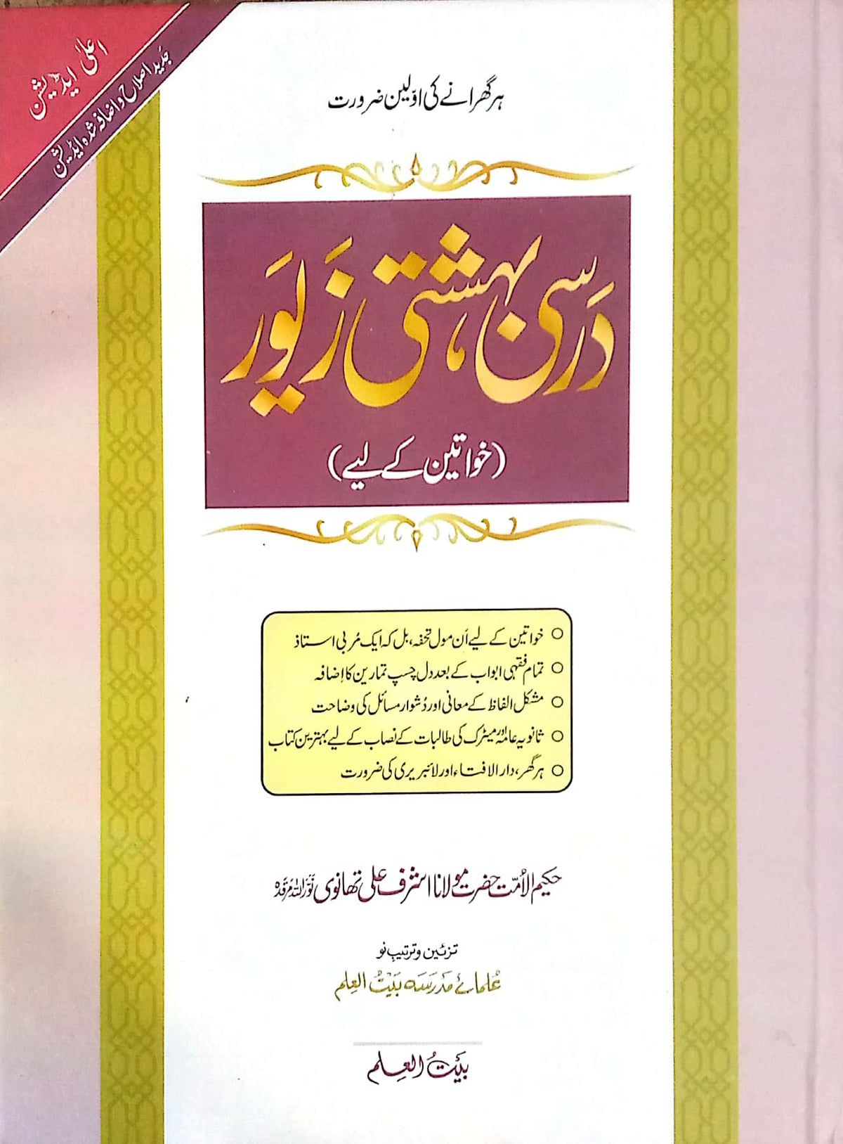Darsi Beheshti Zewer Aala (Khawateen)