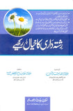 Rishte Dari ka Khayal Rakhye