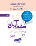 Sunnat Kahani Part 2