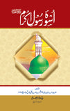 Uswa-e-Rasool Akram (SAW)