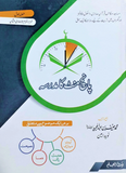 5 Minute Ka Madrasa (6 Months)