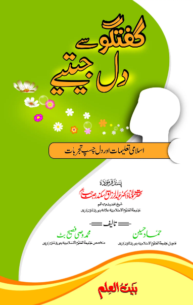 Guftugo Se Dil Jitye