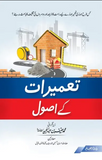 Tameerat Kay Usool
