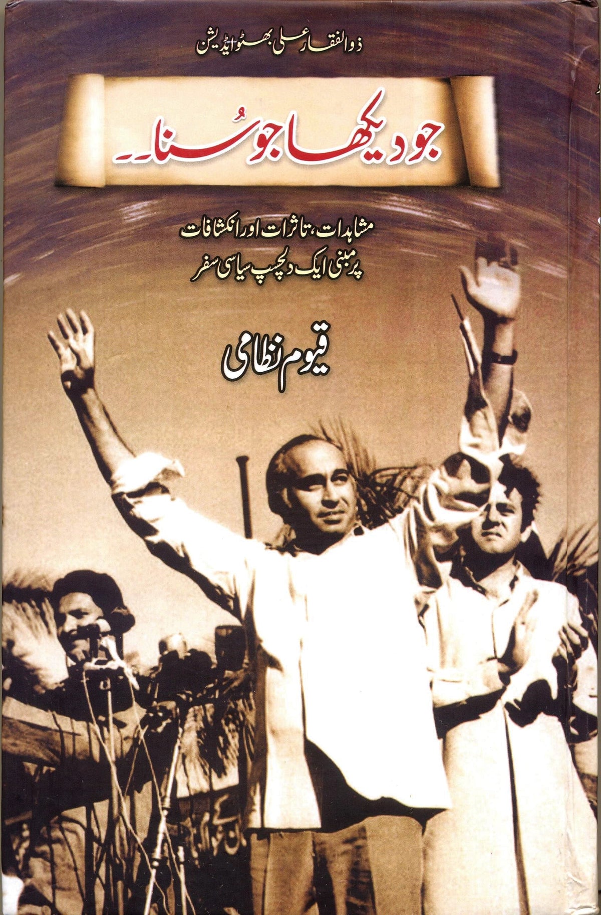 Jo Dakha Jo Suna
