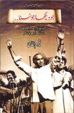 Jo Dakha Jo Suna