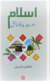 Islam Dor e Jadeed Ka Khaliq