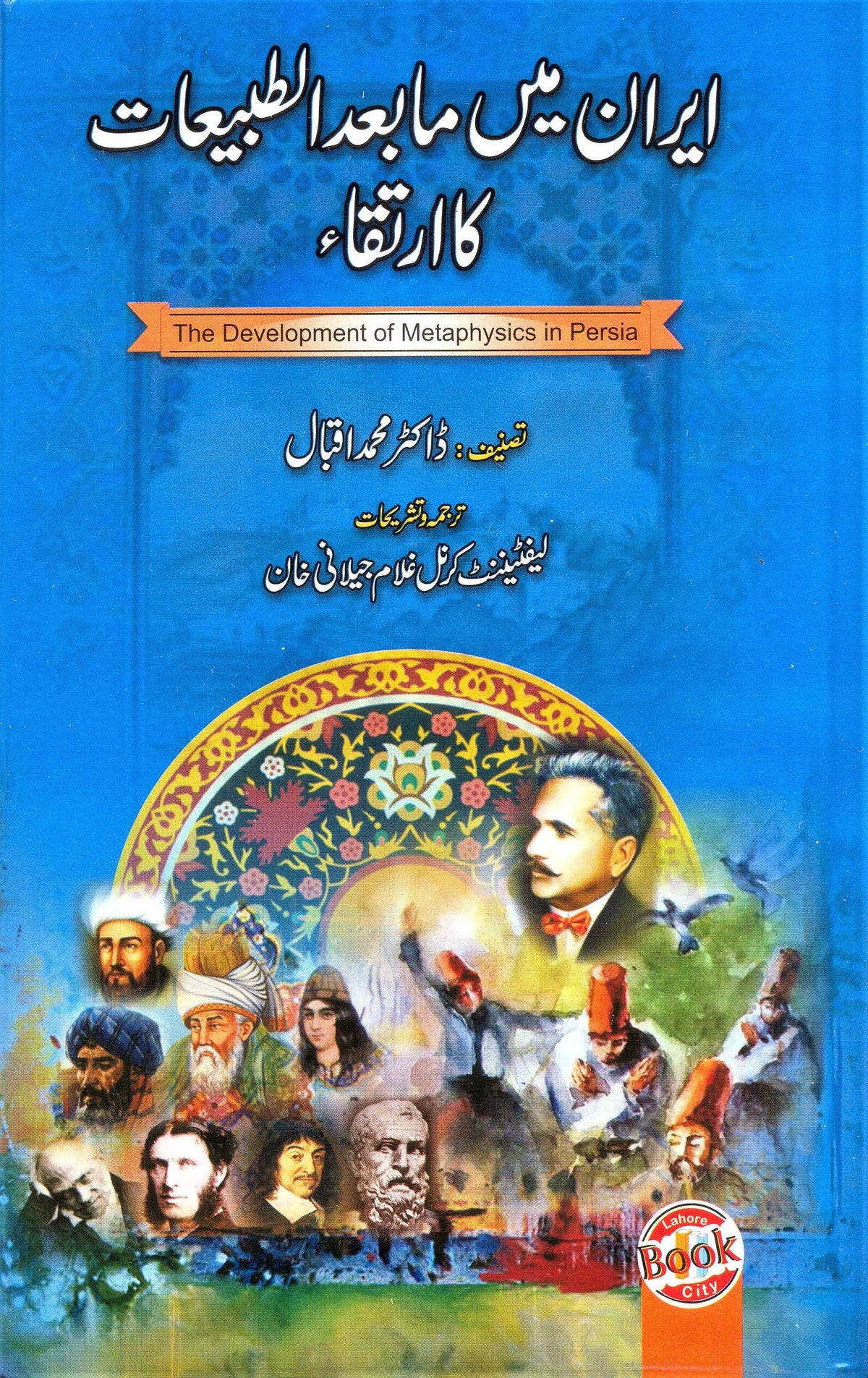 Iran Mein Mabayd ul Tabiaat Ka Irtiqa