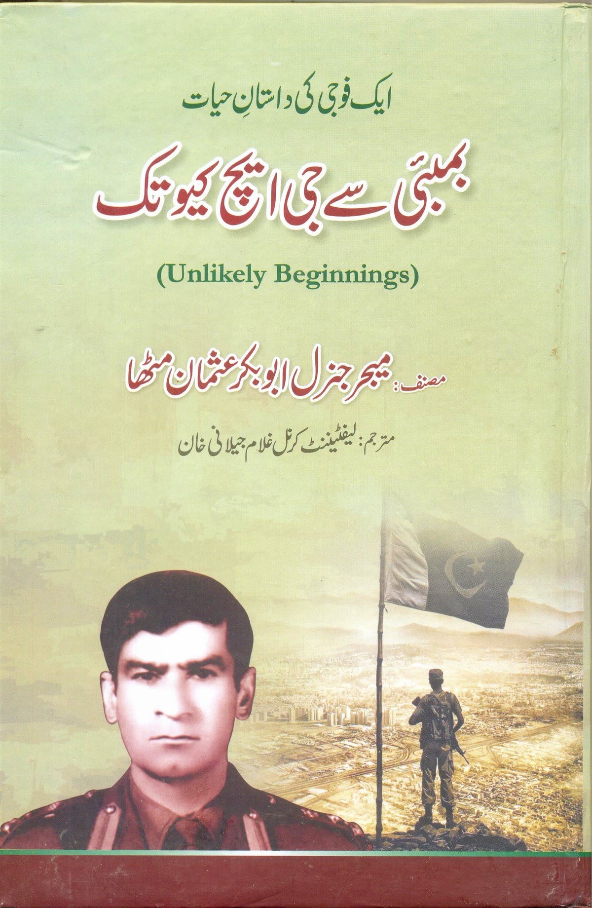 bombay se Ghq tak