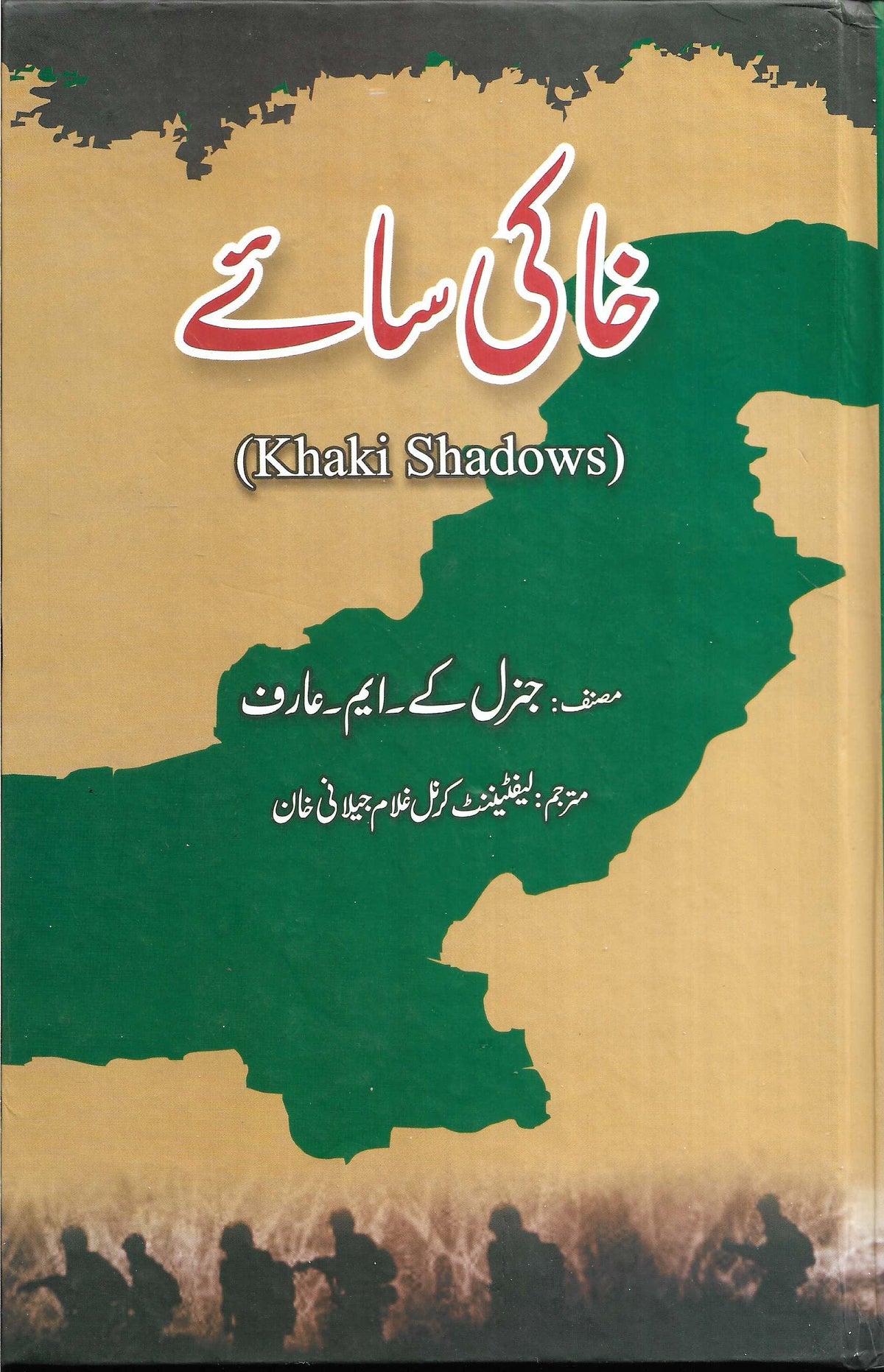 Khaki Saayay