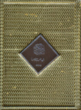 Quran - Golden - Code (45 W-G)