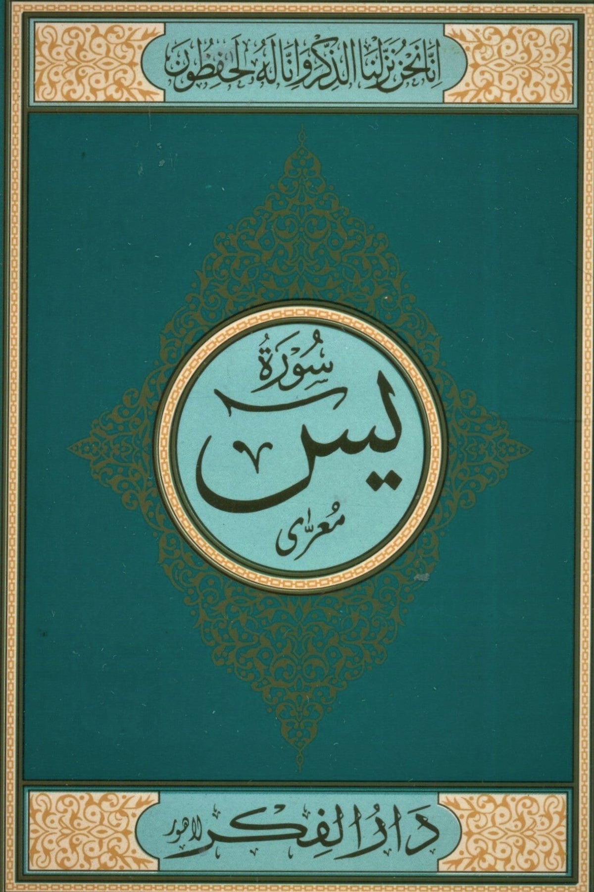 SURAH YASEEN (Small)