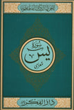 SURAH YASEEN (Small)