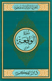 SURAH AL WAQIA: MEDIUM