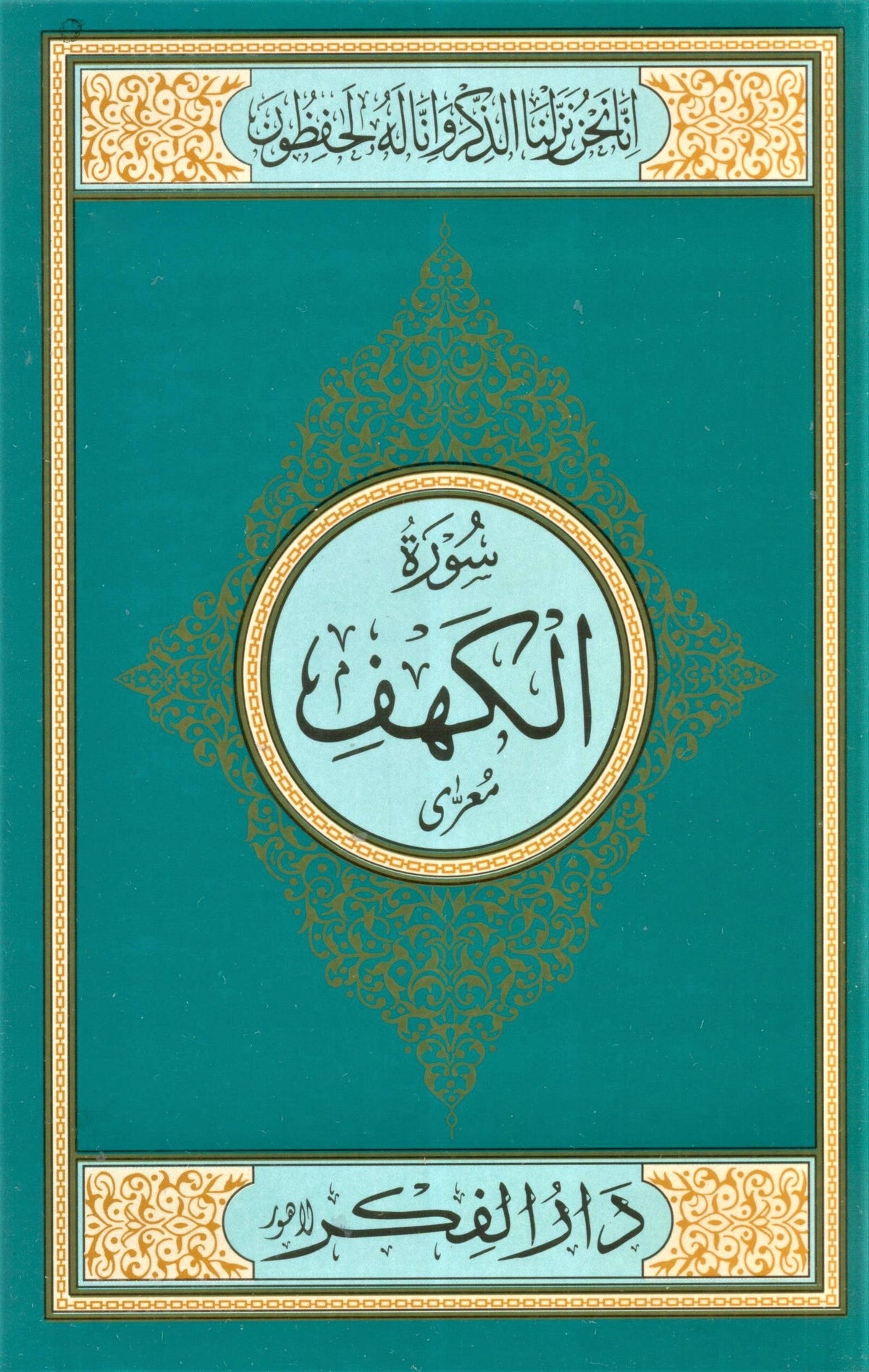 SURAH QAAF Medium