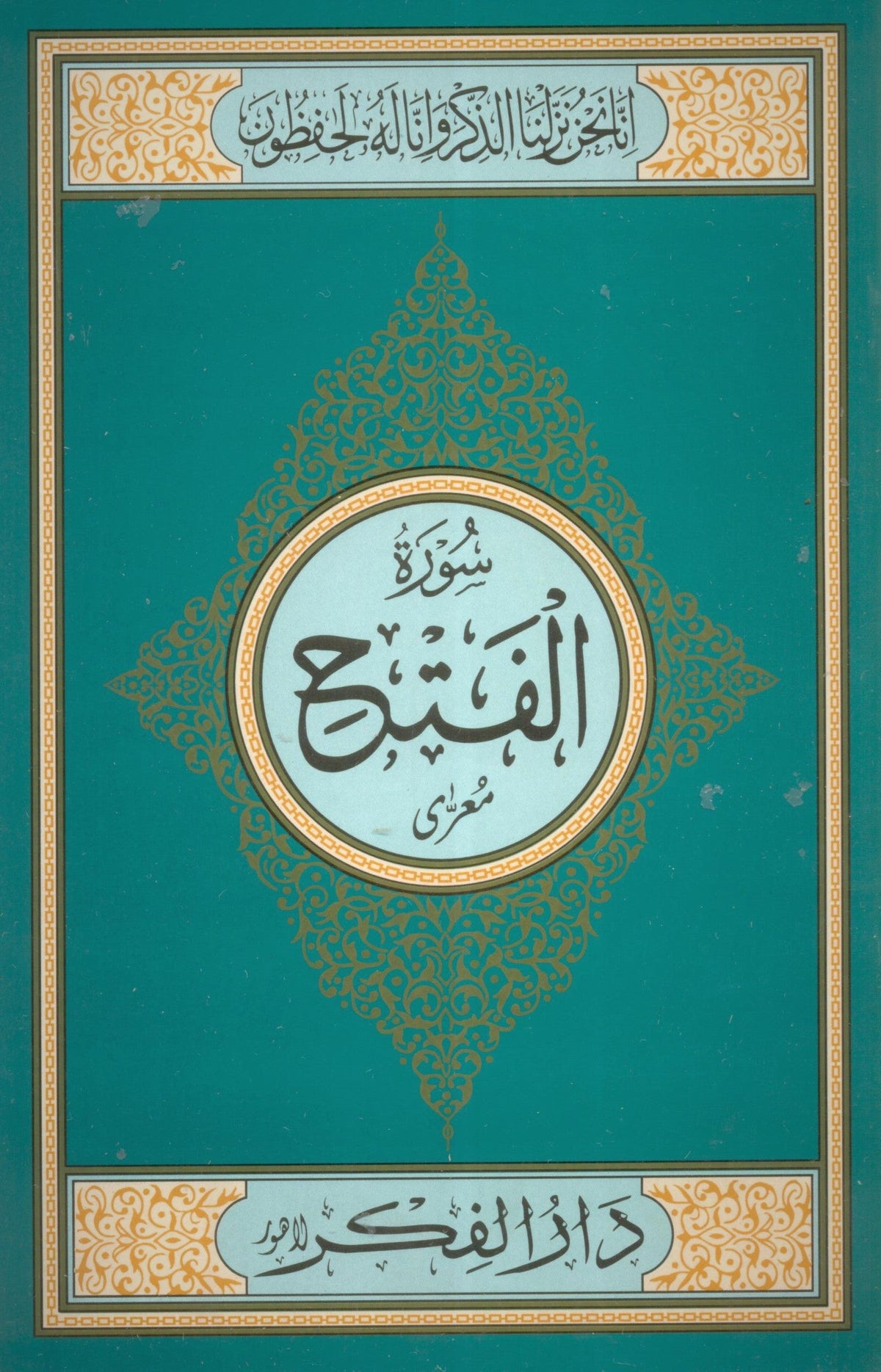 SURAH AL FATAH Medium