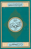 SURAH AL TOBA MEDIUM