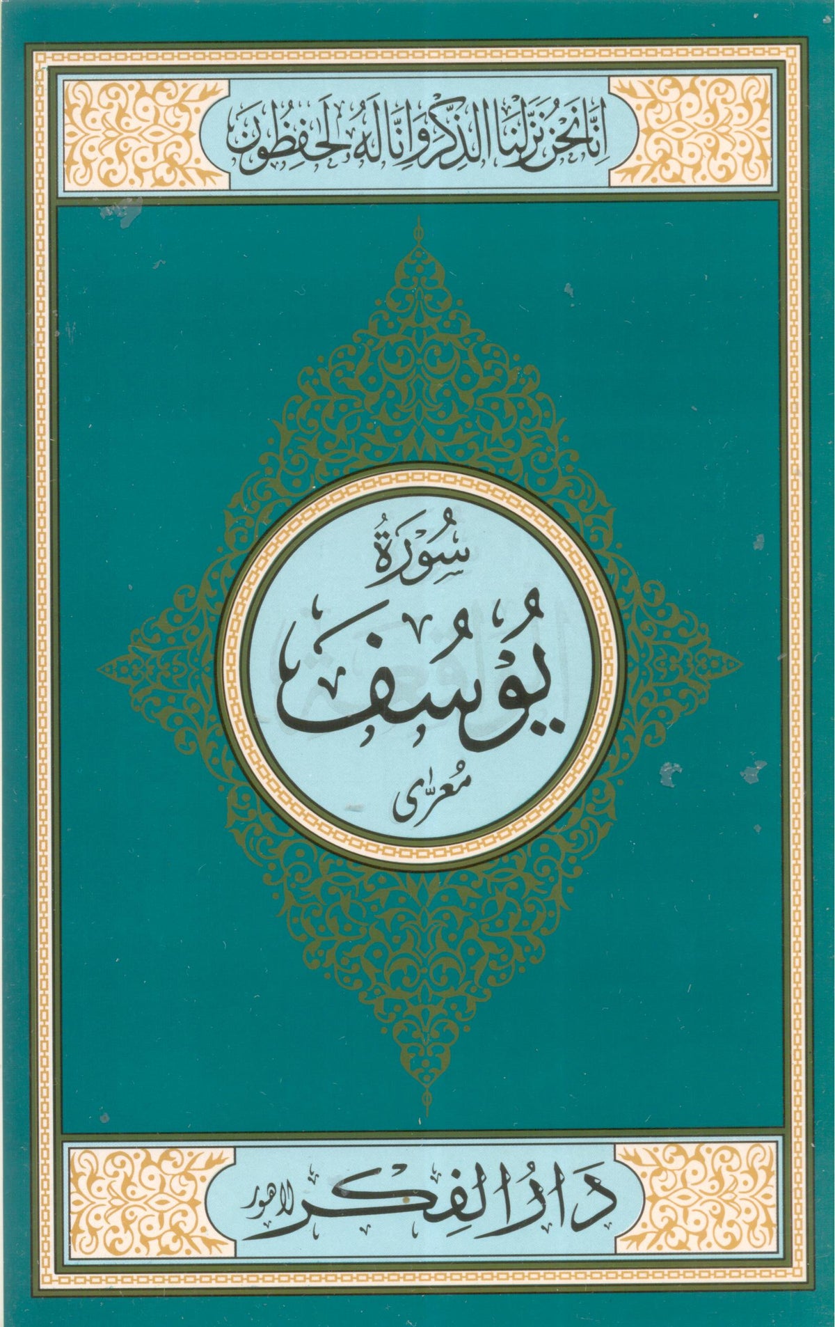 SURAH YUSUF Medium