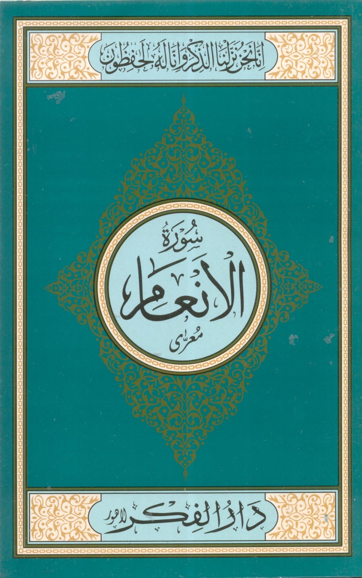 SURAH AL INAM MEDIUM
