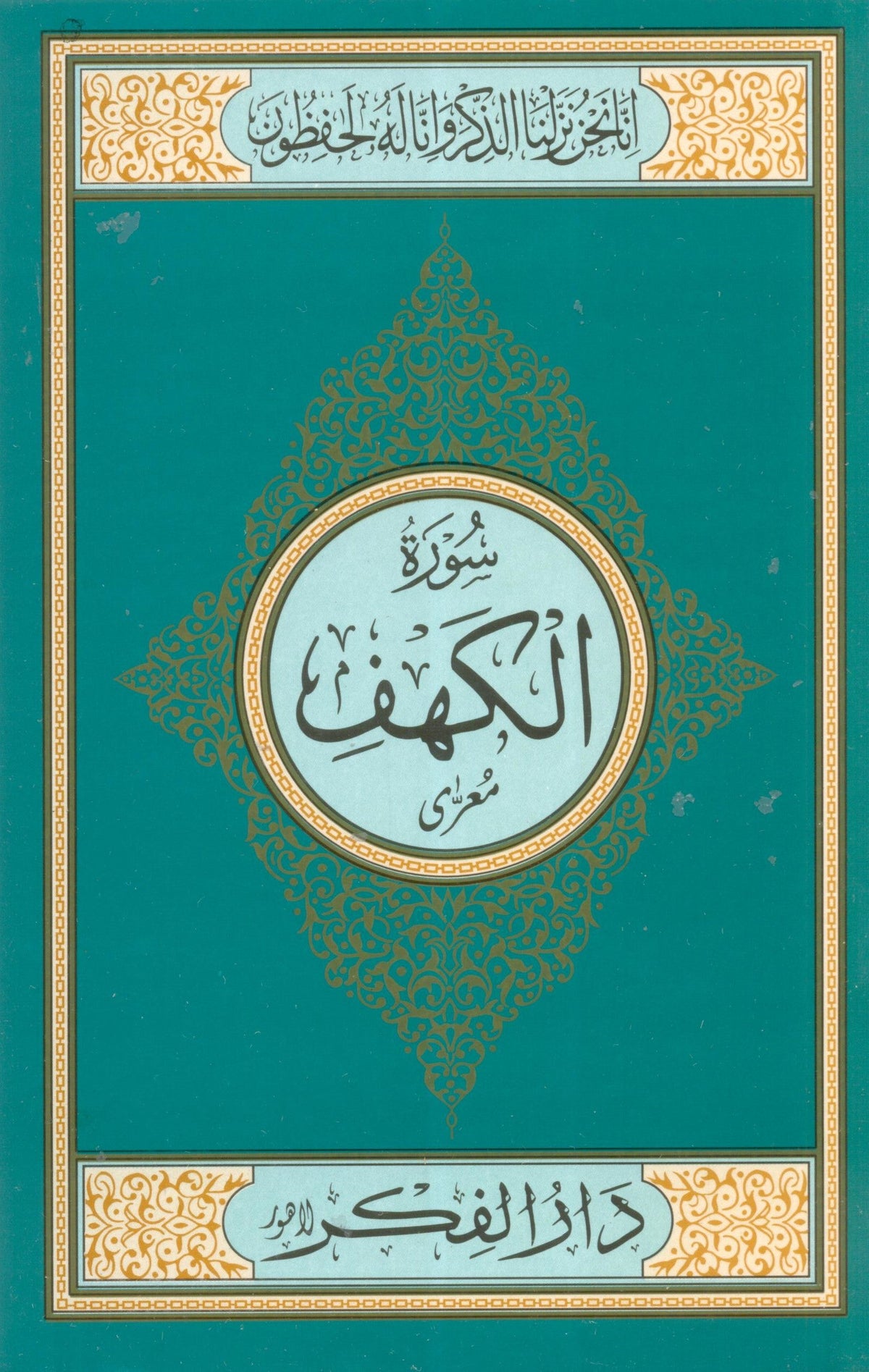 SURAH AL KAHAF Medium