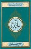 SURAH AL HAJJ MEDIUM