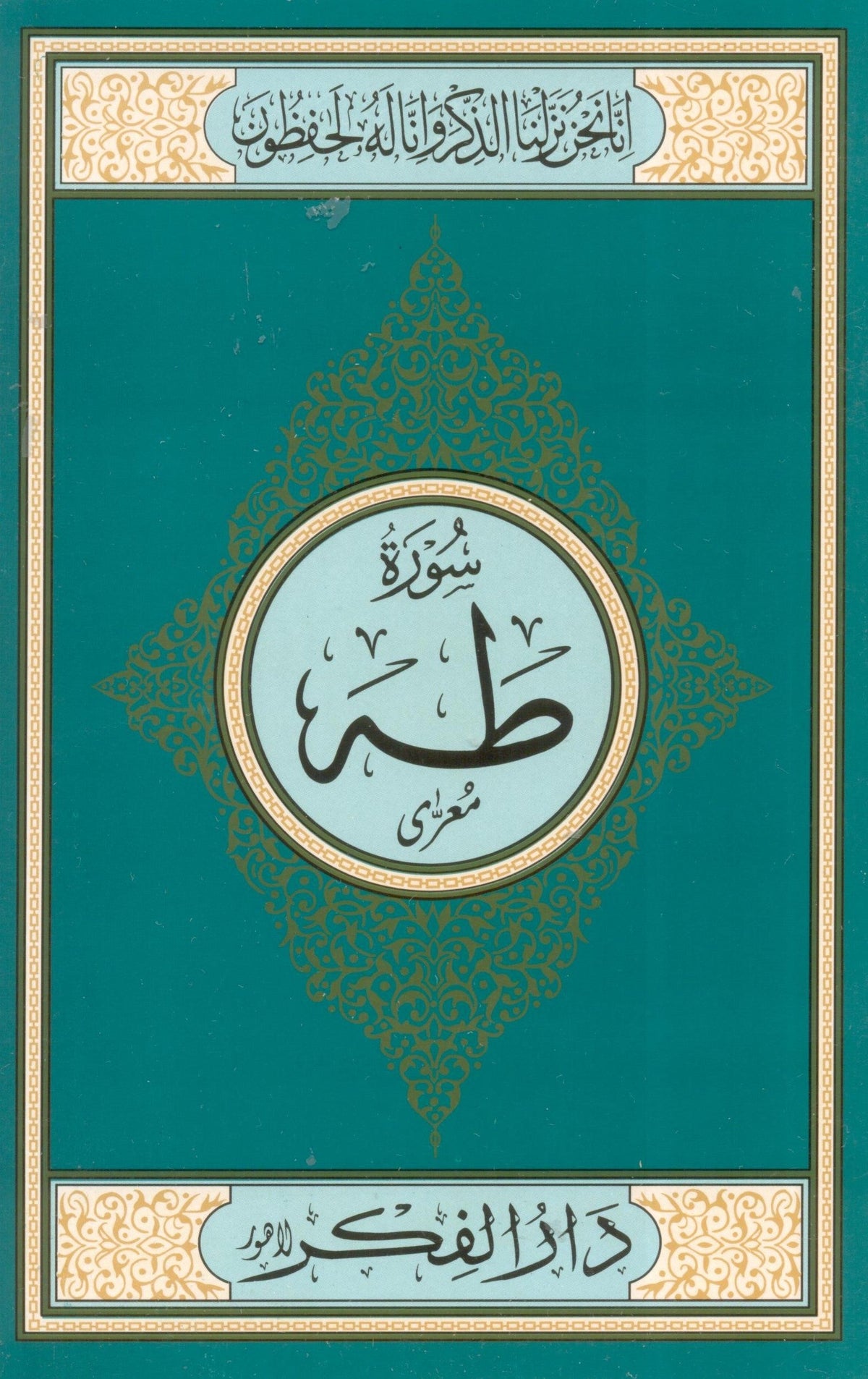 SURAH TAHA Medium
