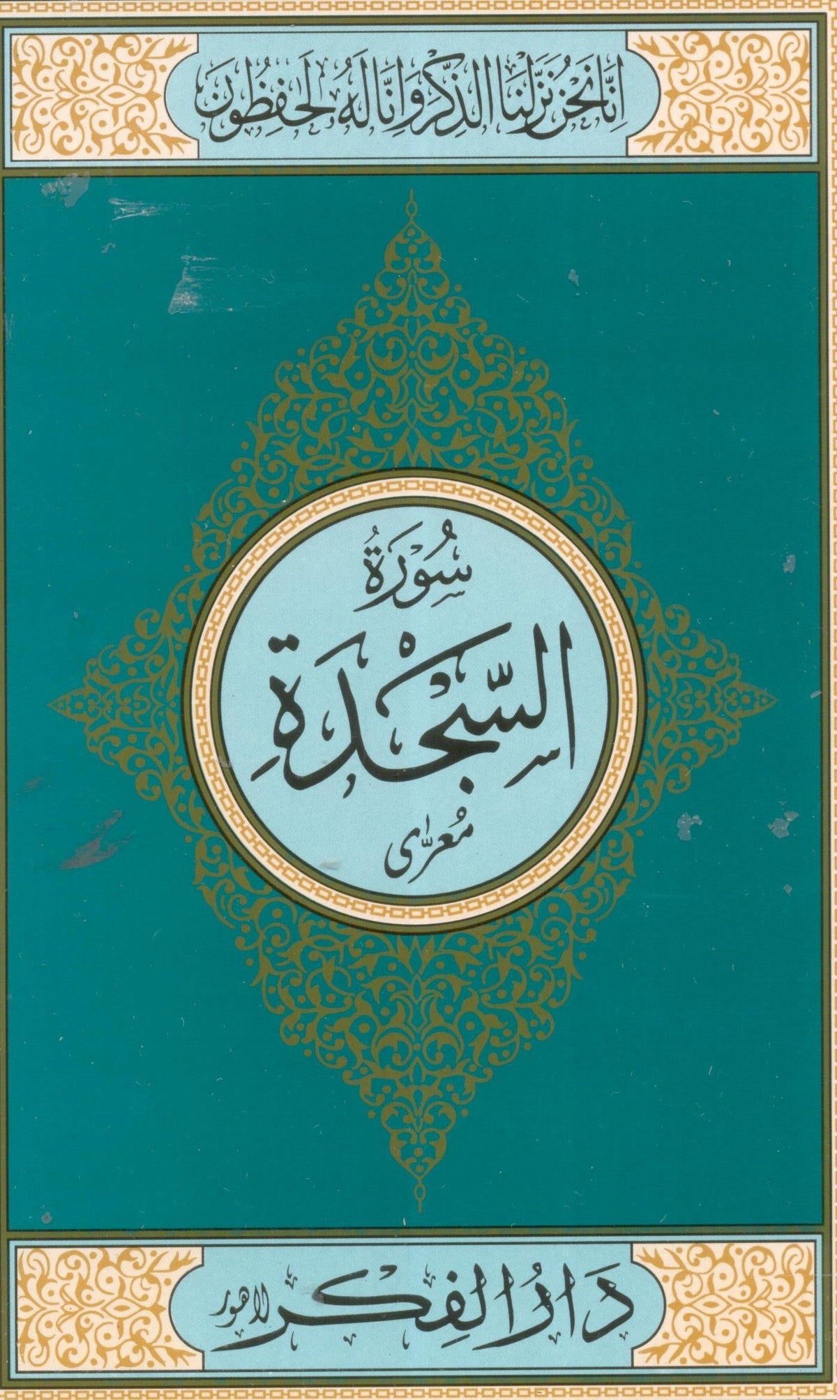 Surah Al Sajdah Medium
