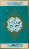 Surah Al Sajdah Medium
