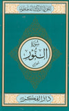 Surah Noor Medium