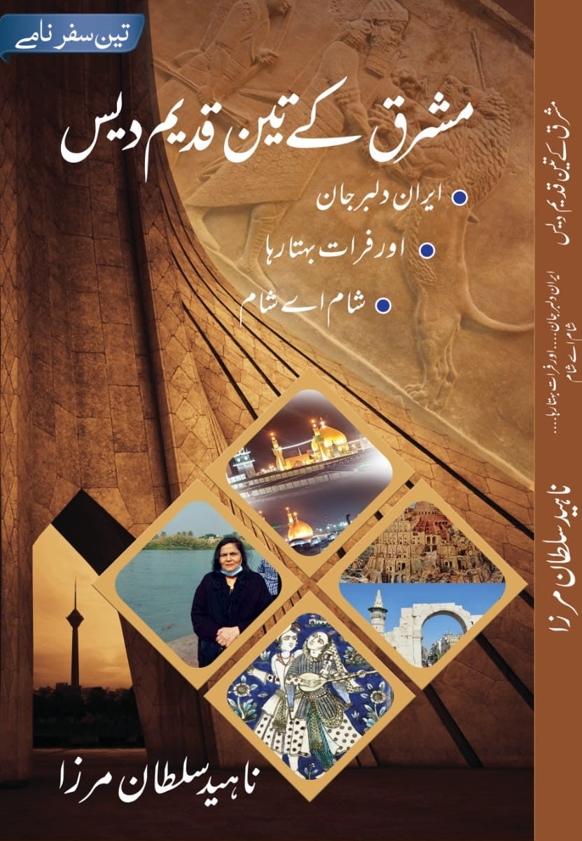 Mashriq Key Teen Qadeem Dais