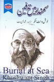 Samandar Main Tadfeen
