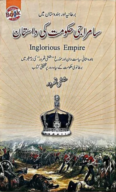 Samraji Hakomat Ki Dastan