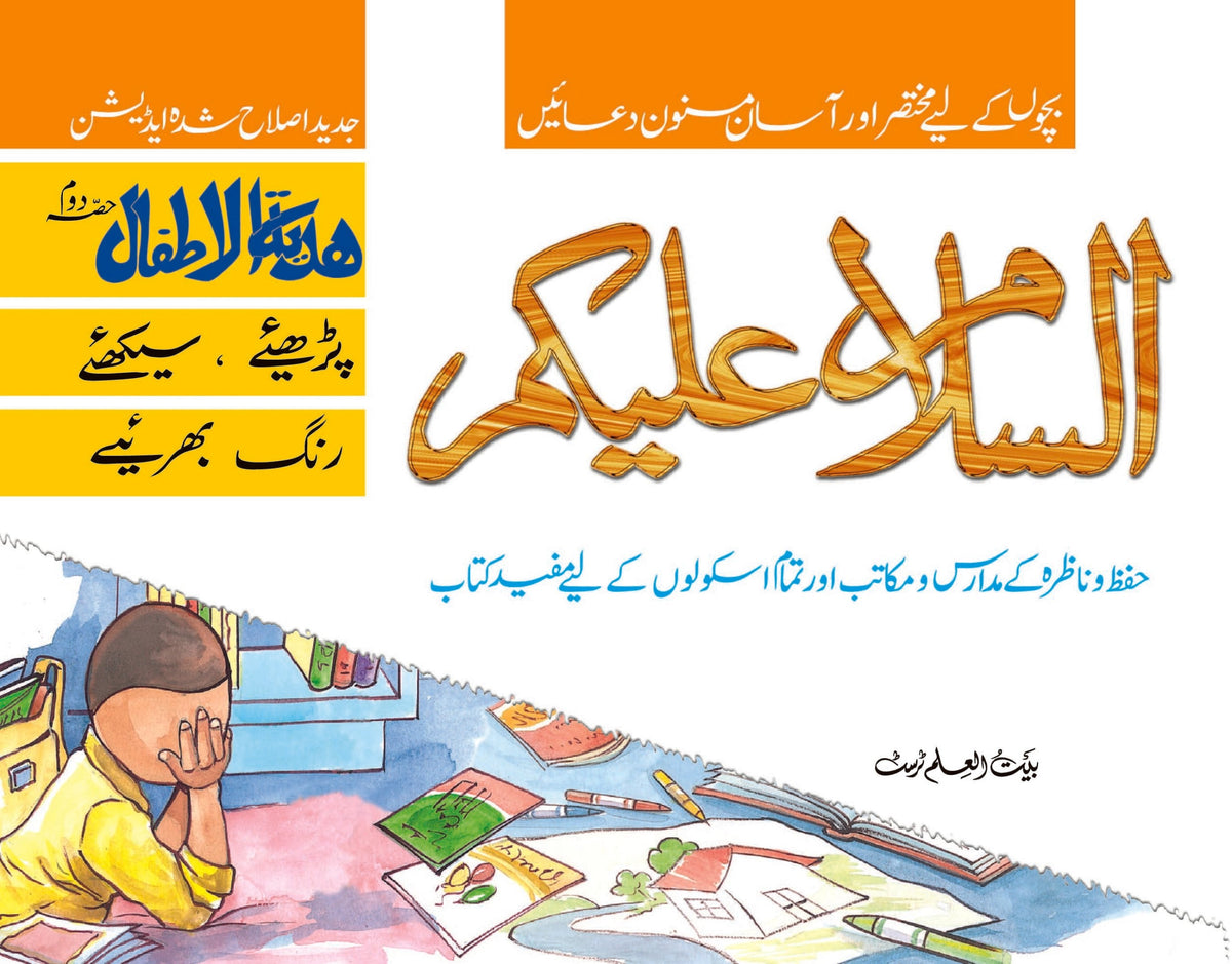 Assalam-O-Alaikum